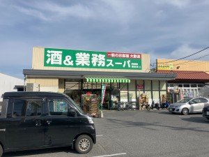 周辺 業務スーパー堅田店
