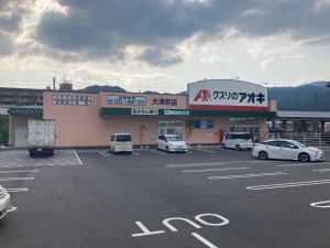周辺 クスリのアオキ大津京店
