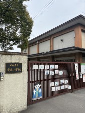 京都市立安井小学校