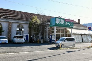 業務スーパー西大津