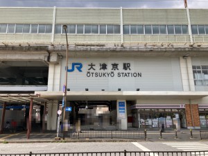JR大津京駅