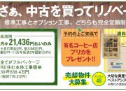 中古住宅+リノベーション 定額制