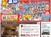 新春 富山中古戸建て博