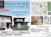 北代・新築分譲住宅2棟オープン
