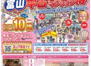 富山中古戸建て博