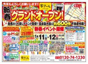 ☆☆家アール新春イベント開催☆☆