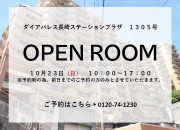 オープンハウス/ダイアパレス長崎ステーションプラザ