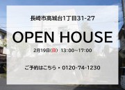 高城台戸建オープンハウスのお知らせ☆