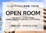 トーカンマンション活水通オープン開催!