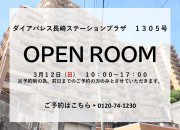 ダイアパレス長崎ステーションプラザオープン開催!