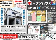 南区参野町でオープンハウス実施♪