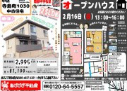 中区寺島町で中古戸建のオープンハウス実施♪
