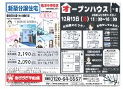 ☆磐田市川袋でオープンハウス開催☆