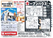 ☆南区河輪町でオープンハウス開催☆