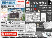 ☆西区入野町でオープンハウス開催☆