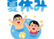 ★夏季休業期間について★