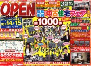 浜松市民 中古住宅&中古マンションフェア