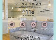 ★★リノベーション現地見学会開催&販売開始★★