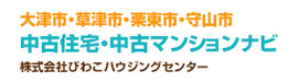 大津市・草津市・栗東市・守山市　中古住宅・中古マンションナビ