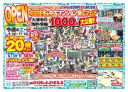 予約殺到のため再度開催!「中古住宅&中古マンション探しフェア」
