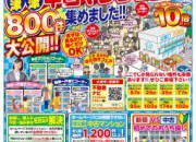 繁忙期10月もやります!「中古住宅&中古マンション探しフェア」