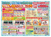 新年一発目!「中古住宅&中古マンション探しフェア」