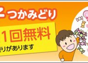 期間限定開催!!