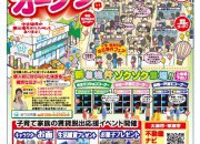 ☆中古住宅大公開イベント☆