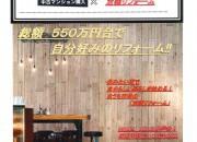 おうち市場のリフォーム相談会♪