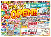 ★☆★☆令和2年のおうち探しはびわこハウジングセンターおうち市場の迎春キャンペー
