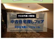 リフォーム体感型ショールームが完成!来て・見て・触って リノベーションを体感