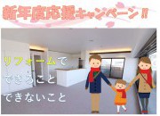 新年度ご自宅購入応援キャンペーン