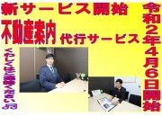★コロナに負けるな★ お家の案内代行サービス始めました♪