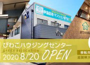 本社移転のお知らせ