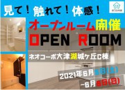 オープンハウス★開催