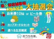 ♪♬♪新店舗移転☆1周年記念♪♬♪