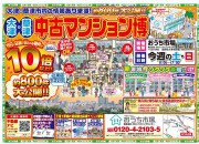 ゴールデンウィークもお家探し!お家探しフェア開催