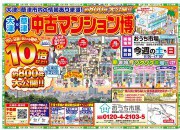 ゴールデンウィークもお家探し！お家探しフェア開催