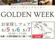 再度開催!お家探しフェア