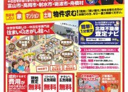 富山店にてお住まいを売りたい方相談会を開催いたします!