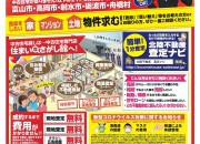 富山店にてお住まいを売りたい方相談会を開催!