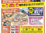 富山店にてお住まいを売りたい方相談会を開催!