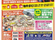 富山店にてお住まいを売りたい方相談会を開催!
