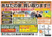 あなたの家、買い取ります!