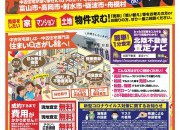 富山店にてお住まいを売りたい方相談会を開催!