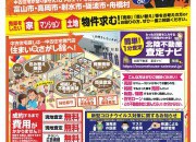 富山店にてお住まいを売りたい方相談会を開催!