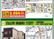 【完全予約制】戸建販売会を開催!