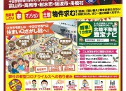 富山店にてお住まいを売りたい方相談会を開催!