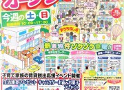 豊川市 不動産イベント