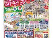 住み替え応援イベント!! おうち探し博! 家デパ豊橋店